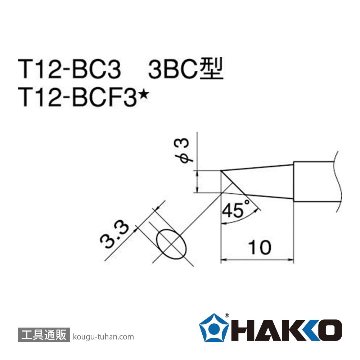 T12-BCF3 こて先/3BC型面のみ