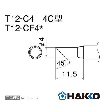 T12-C4 こて先/4C型