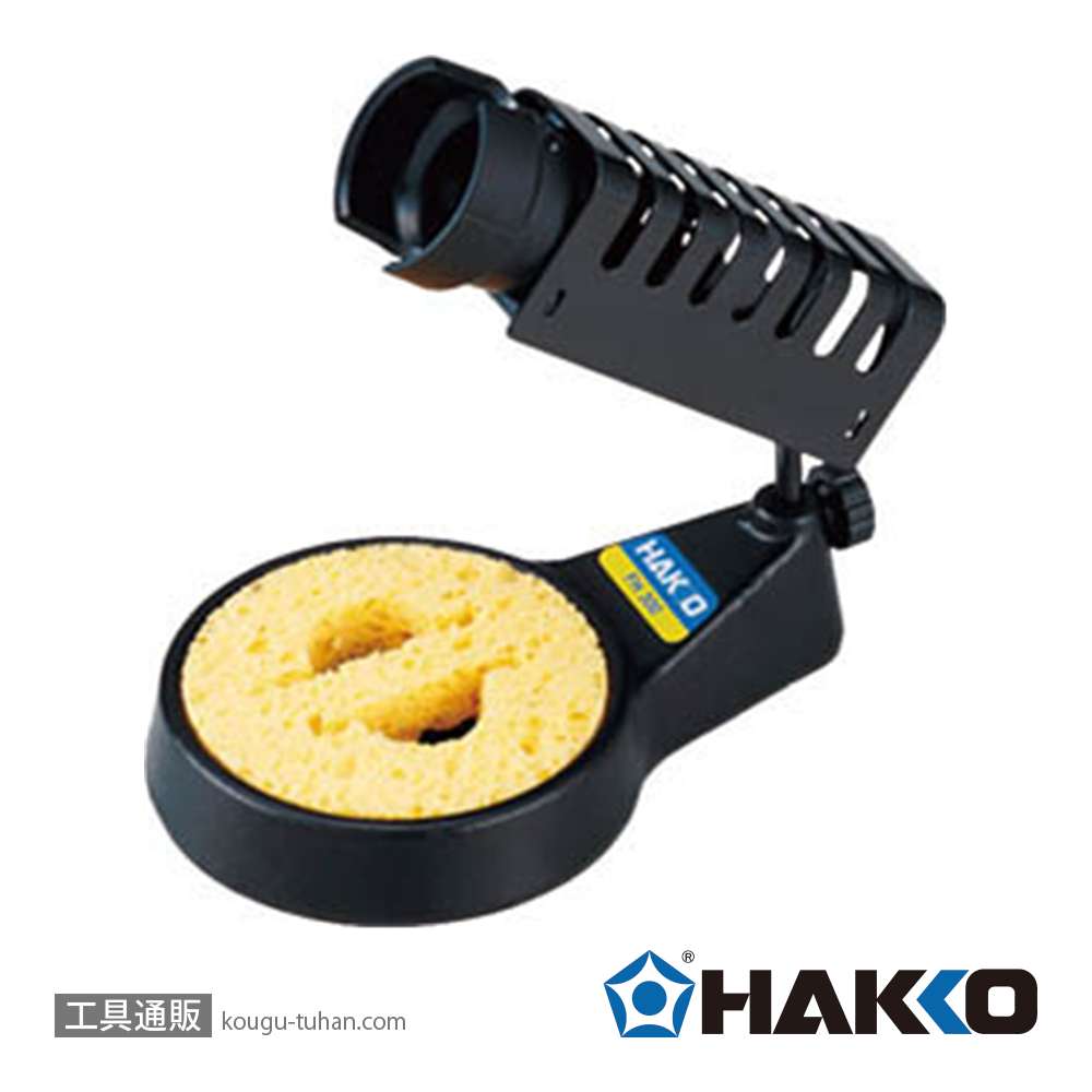 白光 FH300-81 こて台(クリーニングスポンジ付)の画像