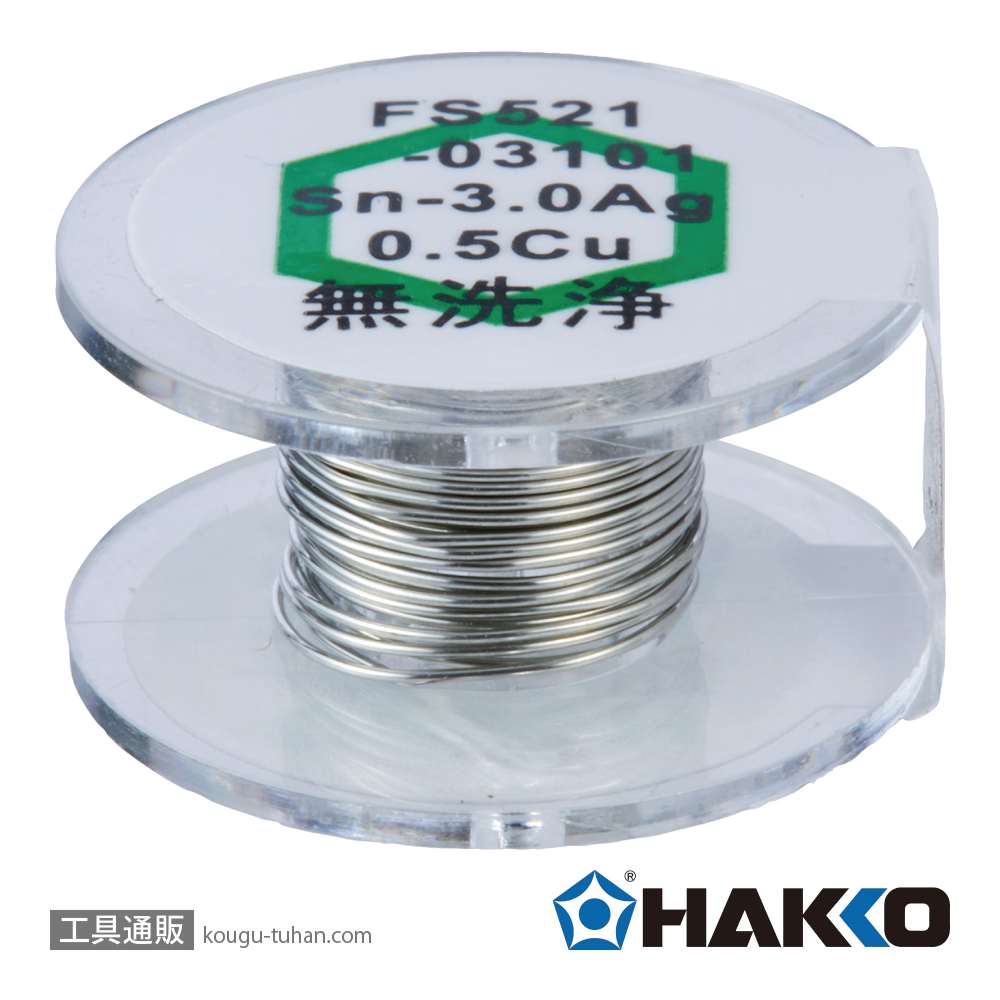白光 FS521-03101 <HEXSOL鉛フリーはんだ0.3mm 1m>の画像