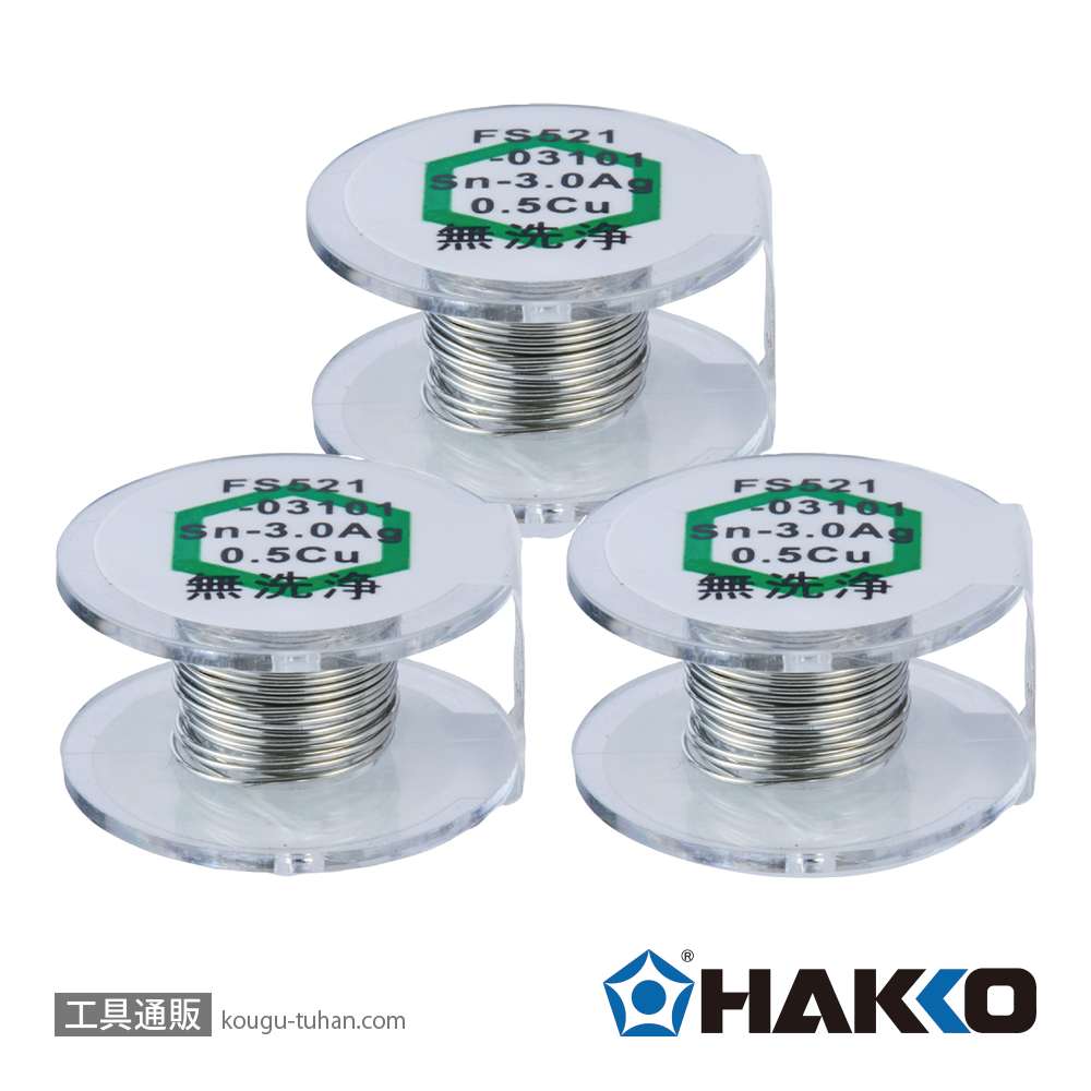 白光 FS521-03301 <HEXSOL鉛フリーはんだ0.3mm 3m>の画像