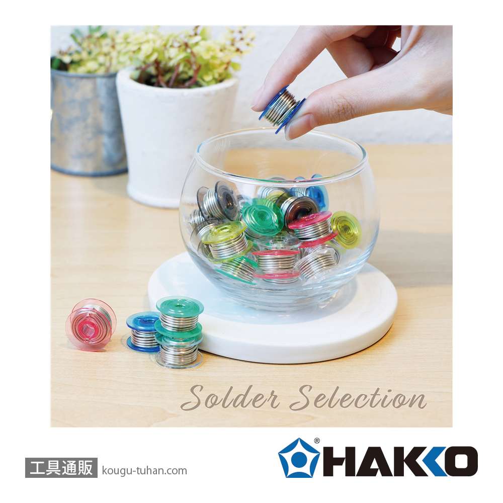 白光 FS521-03301 <HEXSOL鉛フリーはんだ0.3mm 3m>の画像