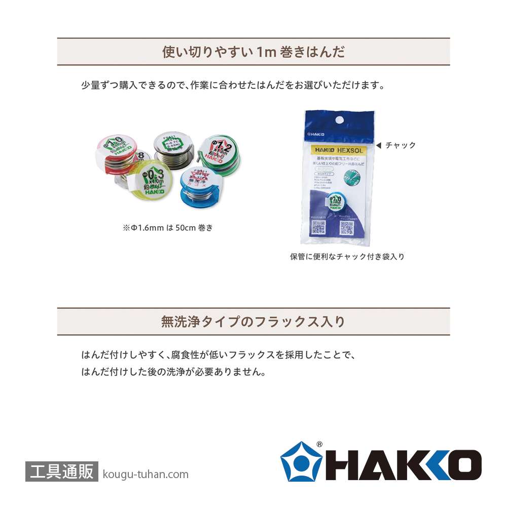 白光 FS521-03301 <HEXSOL鉛フリーはんだ0.3mm 3m>の画像