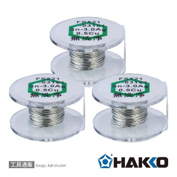 白光 FS521-03301 <HEXSOL鉛フリーはんだ0.3mm 3m>の画像