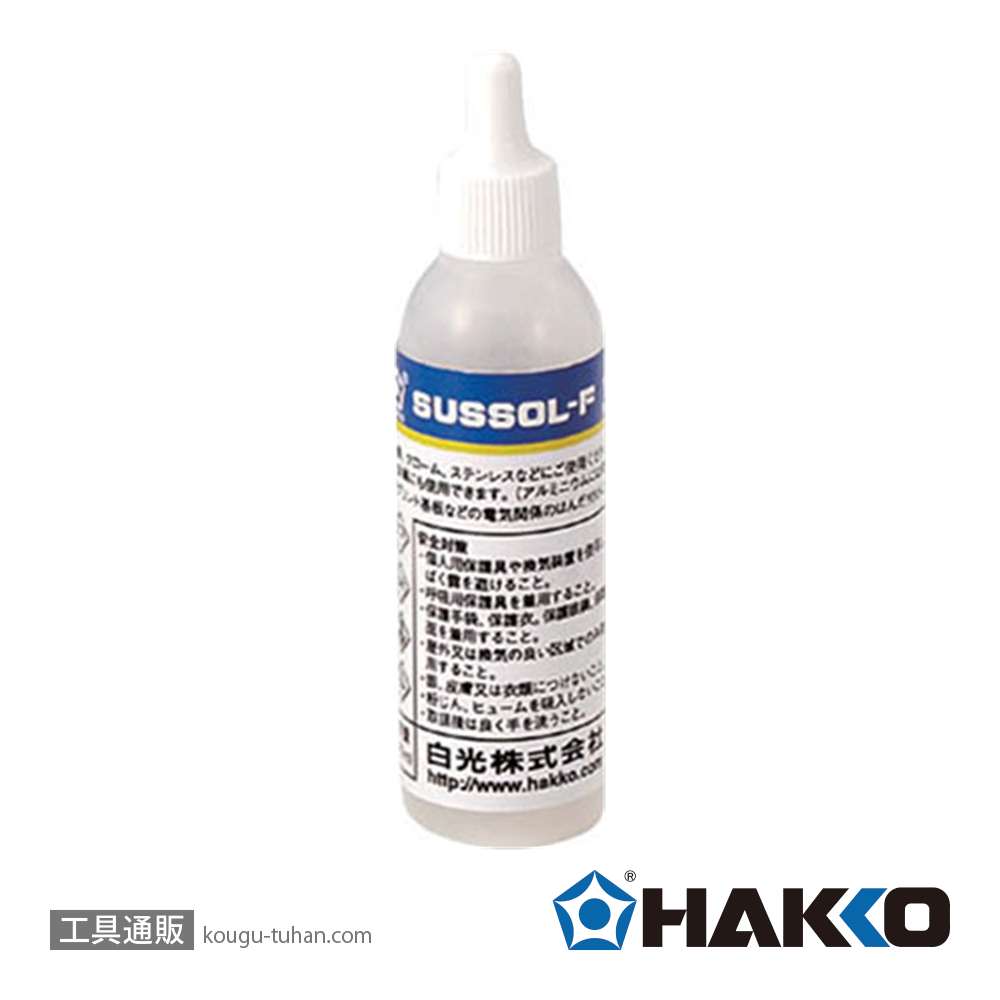 白光 89-031 フラックス サスゾールF ステンレス用 20MLの画像