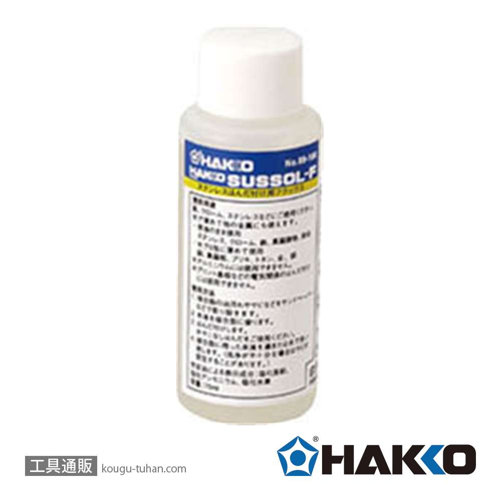 白光 89-100 フラックス サスゾールF ステンレス用 75MLの画像