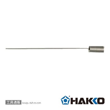 白光 B2875 FM2024用クリーニングピン/2.0MM・2.3MMの画像