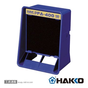 白光 FA400-01 卓上はんだ吸煙器 FA-400/100Vの画像