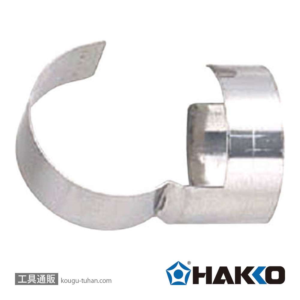 白光 A1109 ノズル/フック型の画像