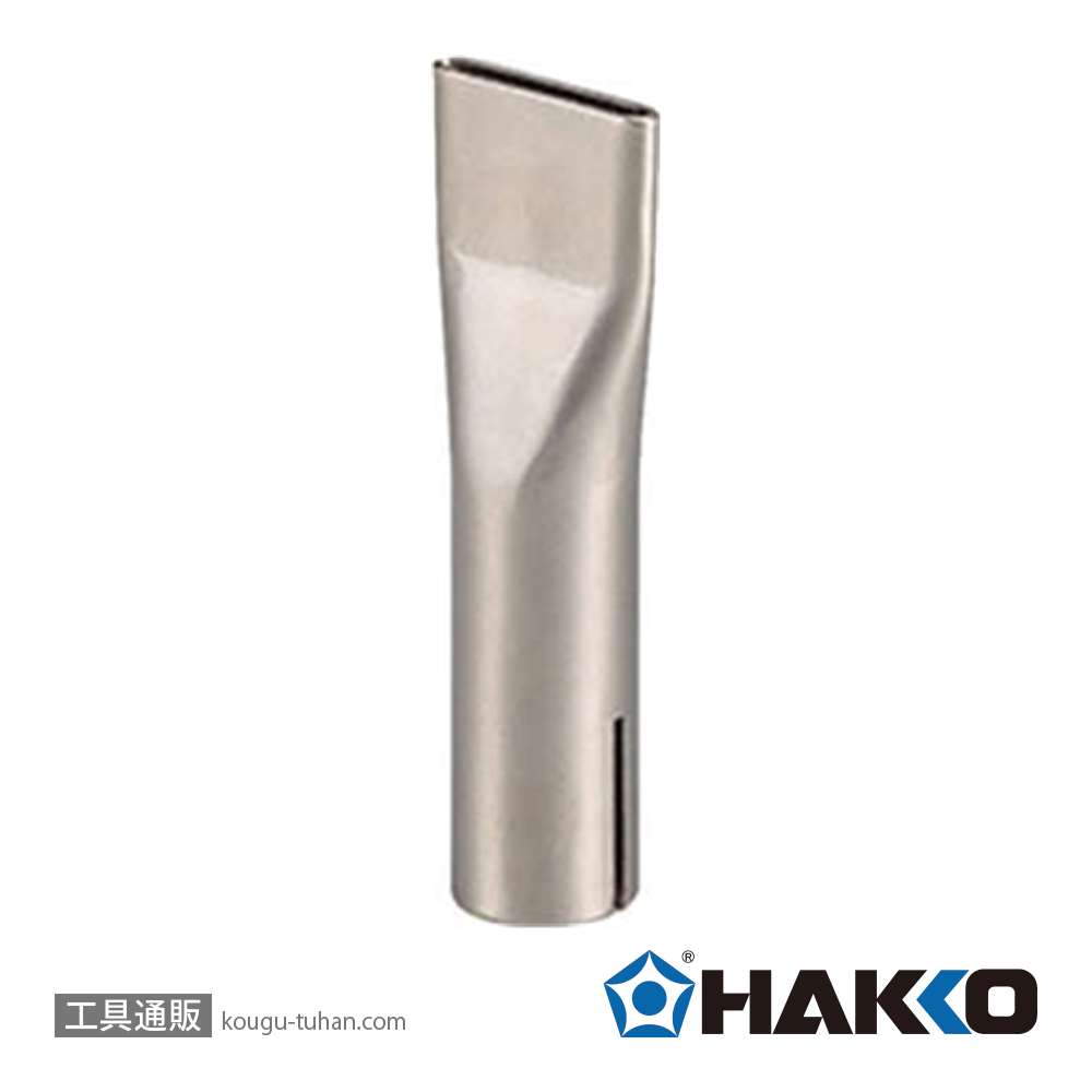 白光 N70-01 ノズル/ヘラ型 20MMの画像