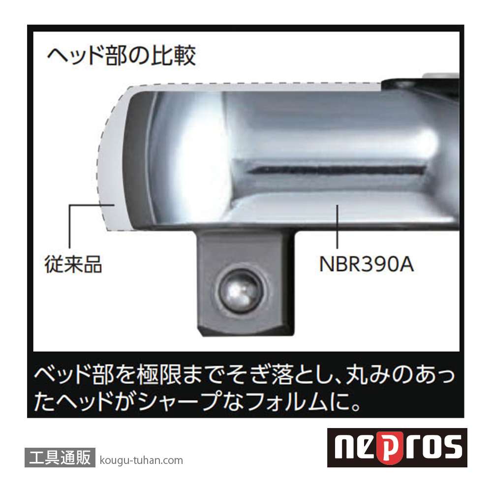 ネプロス NBR390A (9.5SQ)ネプロス・ラチェットハンドル(90枚ギア)の画像