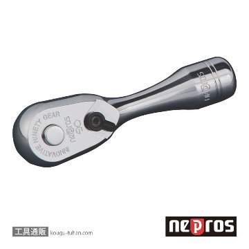 NBR290S (6.3SQ) ネプロス・ショートラチェットハンドル