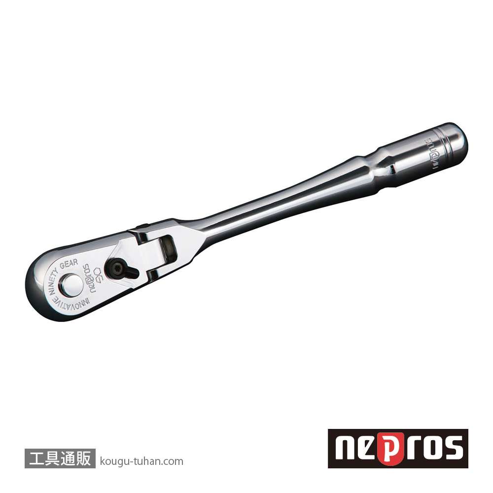 ネプロス NBRC390F (9.5SQ)コンパクトフレックスラチェットハンドルの画像