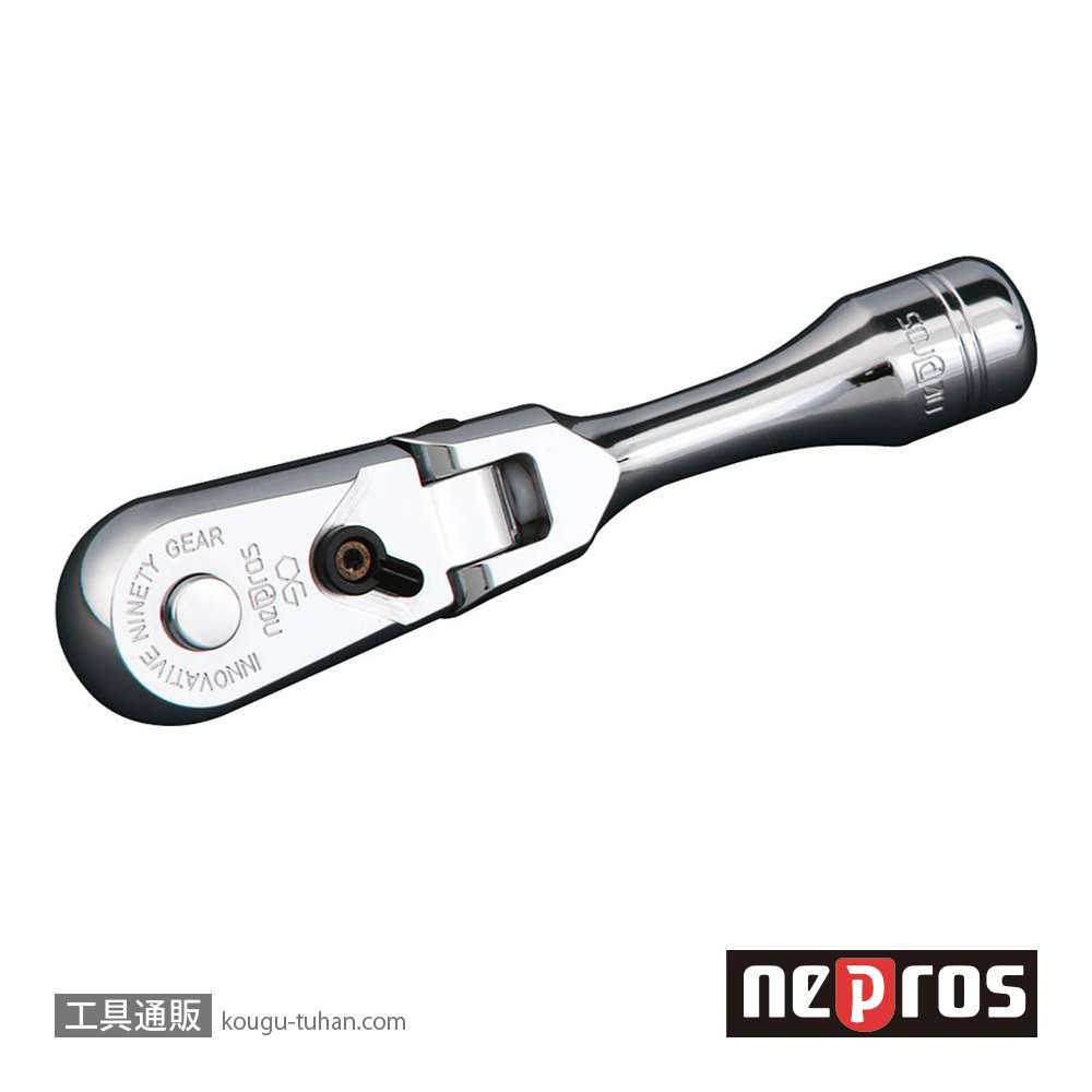 ネプロス NBRC390FS (9.5SQ)コンパクトショートフレックスラチェットの画像