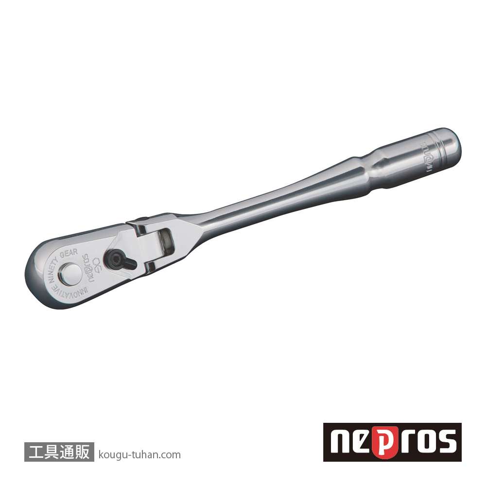 ネプロス NBR290F (6.3SQ) ネプロス・フレックスラチェットハンドルの画像