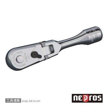 ネプロス NBR290FS (6.3SQ) ショートフレックスラチェットハンドルの画像
