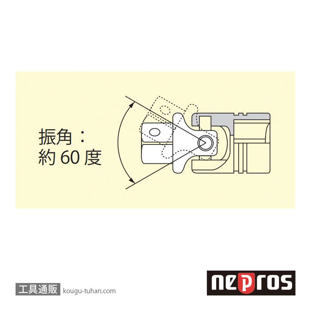 ネプロス NBJ2 (6.3SQ)ネプロス・ユニバーサルジョイントの画像