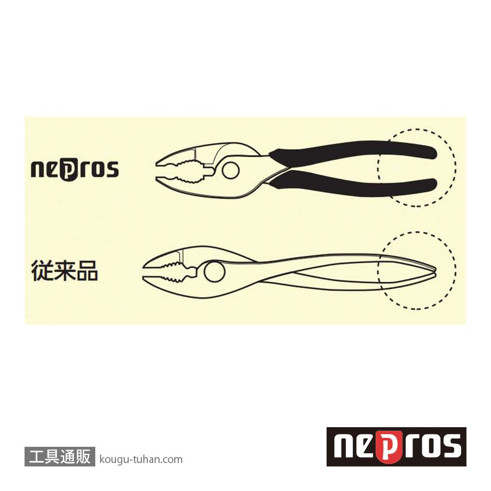 ネプロス NPJ-150 ネプロス・プライヤの画像