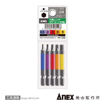 ACHX5-65L カラービット 六角レンチ 65L (5本組)