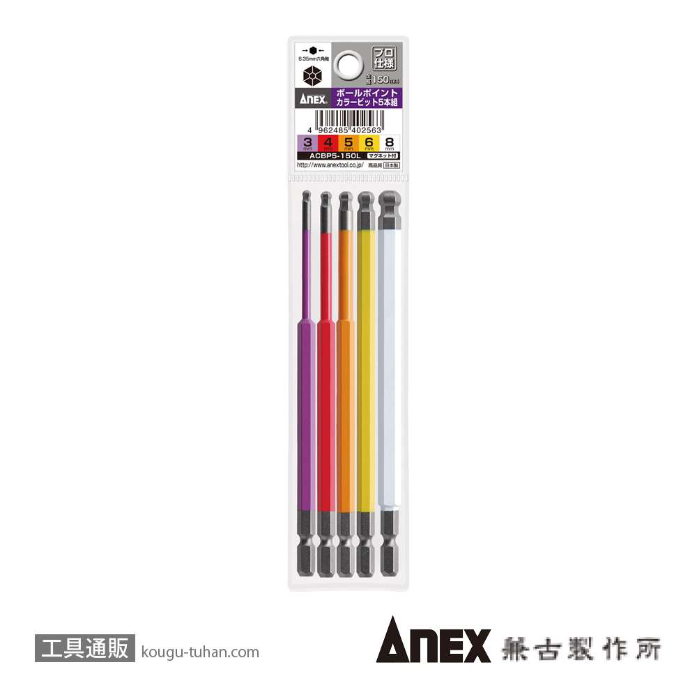 ANEX ACBP5-150L カラービット ボールポイント 5本組の画像
