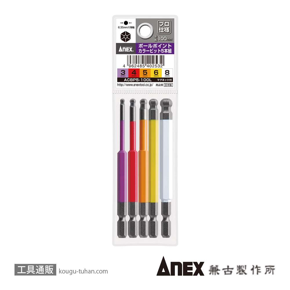 ANEX ACBP5-100L カラービット ボールポイント100L(5本組)の画像