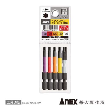 ACTX5-65N カラービット ヘクスローブ 5本組
