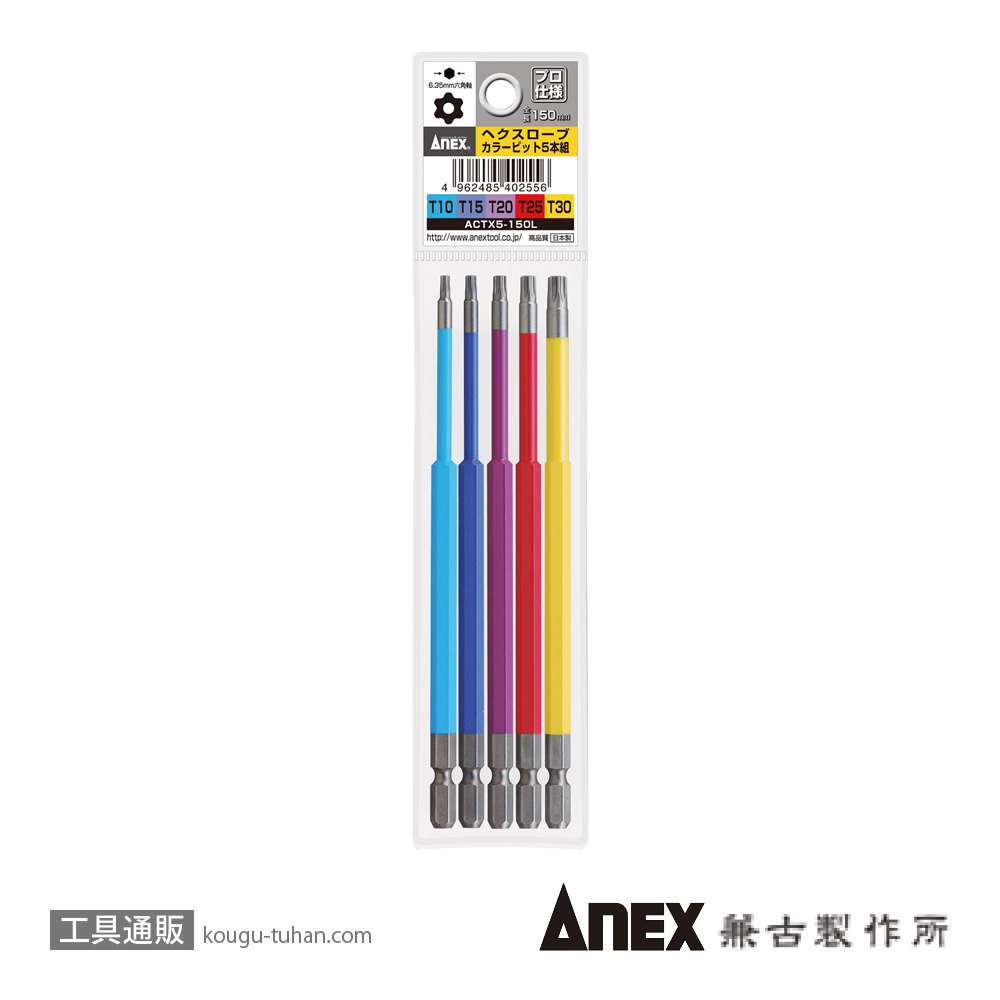 ANEX ACTX5-150L カラービット ヘクスローブ 150L (5本組)の画像