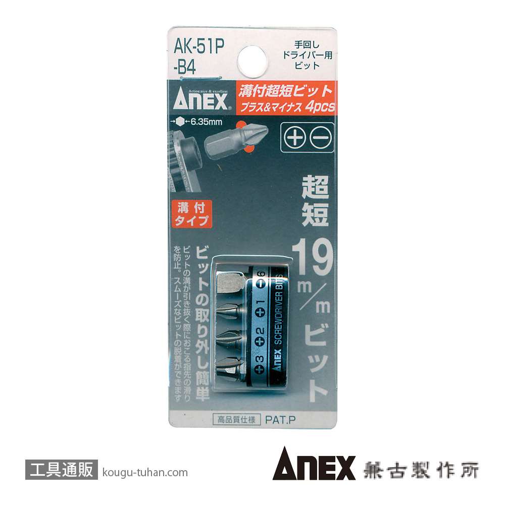 ANEX AK-51P-B4 溝付超短ビット4本組ホルダー付の画像