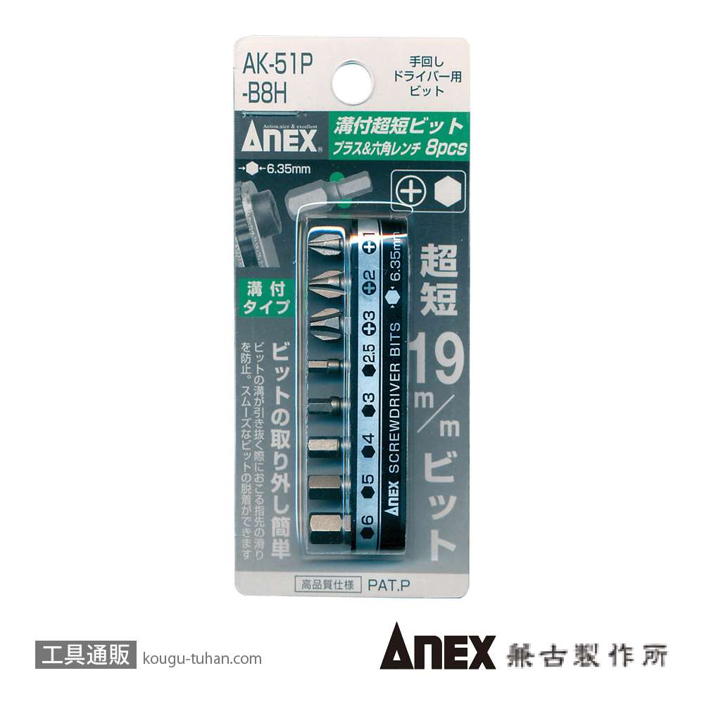 ANEX AK-51P-B8H 溝付超短ビット8本組ホルダー付の画像