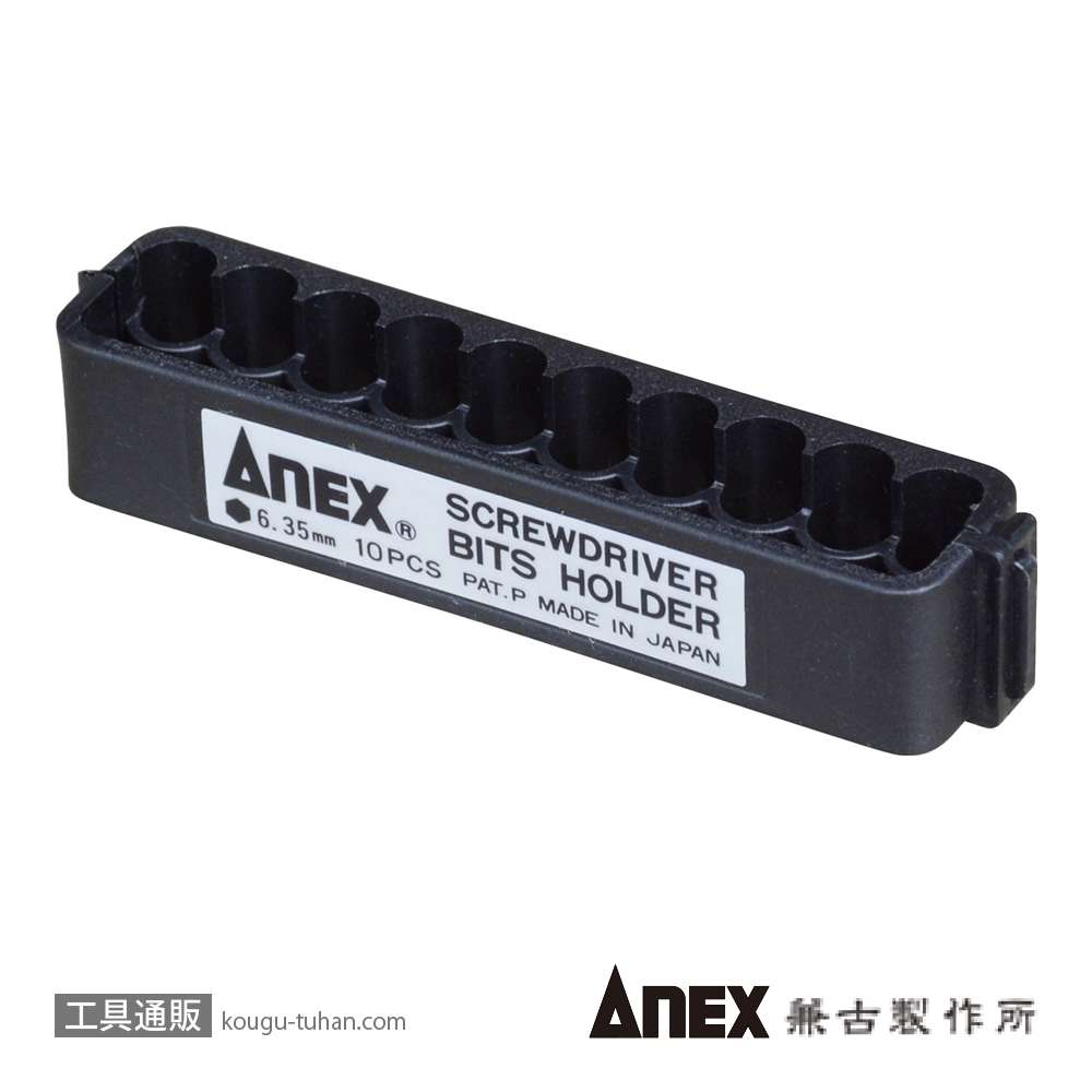 ANEX ABH-10 ビットホルダー10本収納タイプの画像