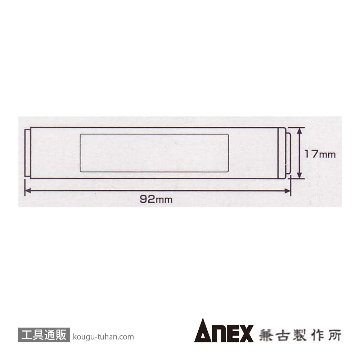 ANEX ABH-10 ビットホルダー10本収納タイプの画像