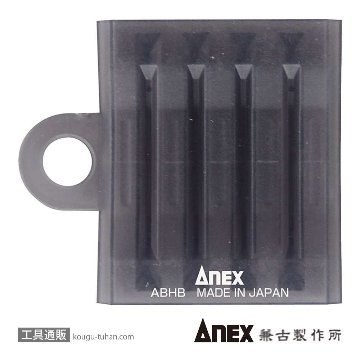ANEX ABHB-5CK 5本組ビットホルダー クリアブラックの画像