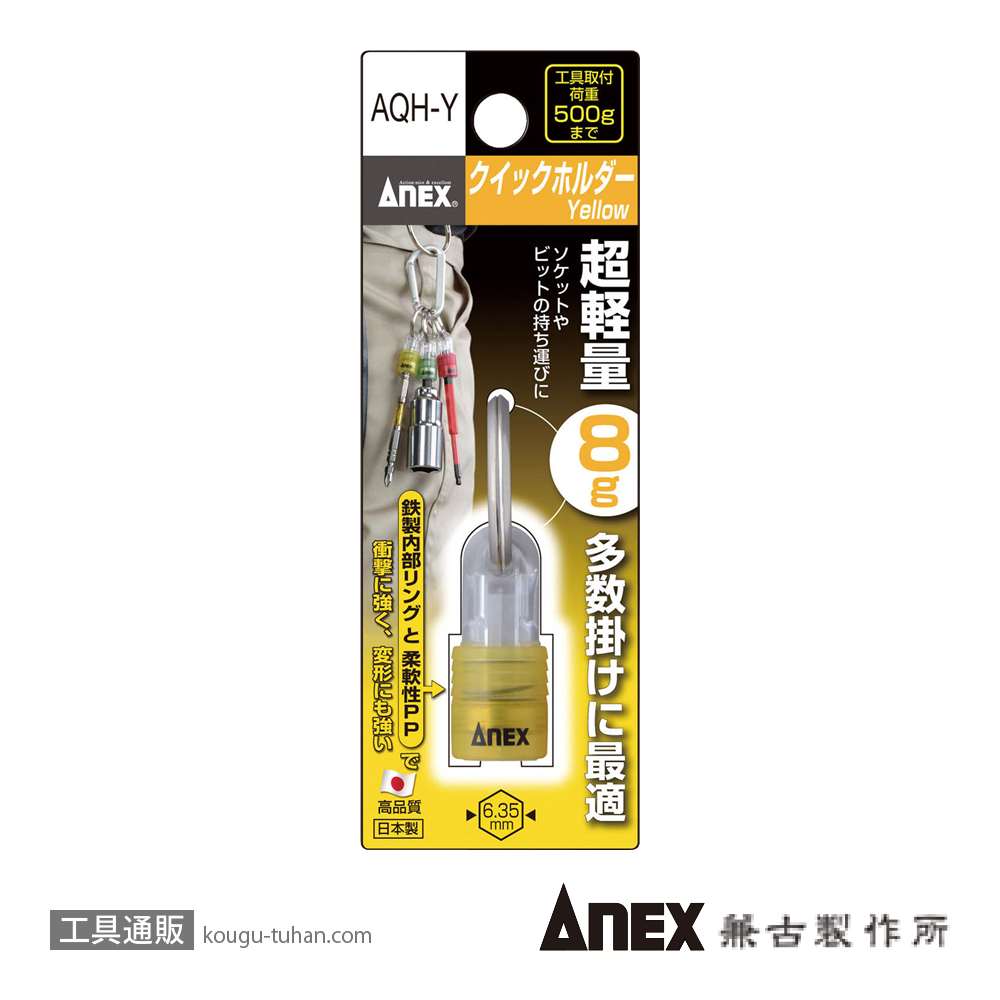 ANEX AQH-Y クイックホルダー(Yellow)の画像