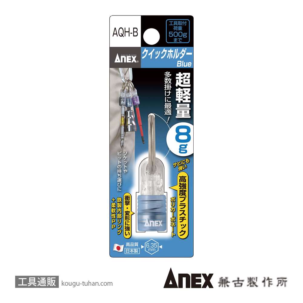 ANEX AQH-B クイックホルダー(Blue)の画像