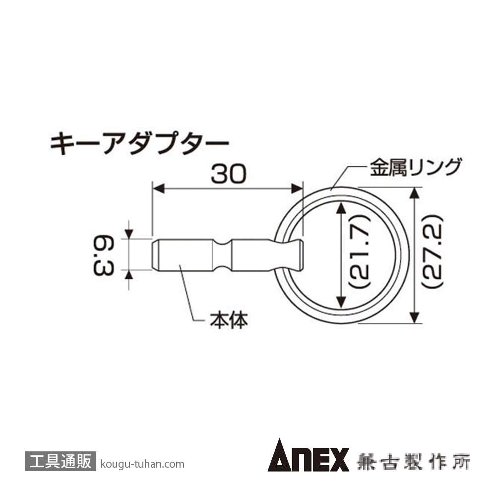 ANEX AQH-KA クイックホルダー用キーアダプターの画像