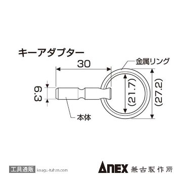 ANEX AQH-KA クイックホルダー用キーアダプターの画像