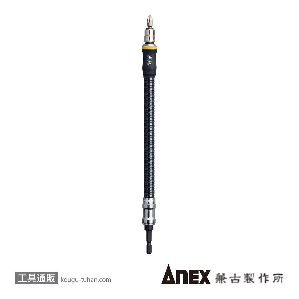 ANEX AFS-300 電動用フレキシブルシャフト 300MMの画像