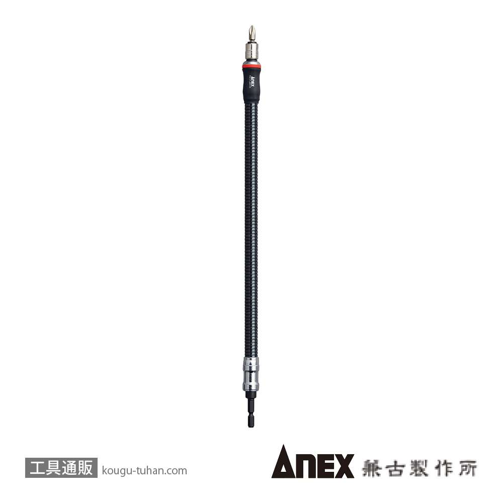 ANEX AFS-400 電動用フレキシブルシャフト 400MMの画像