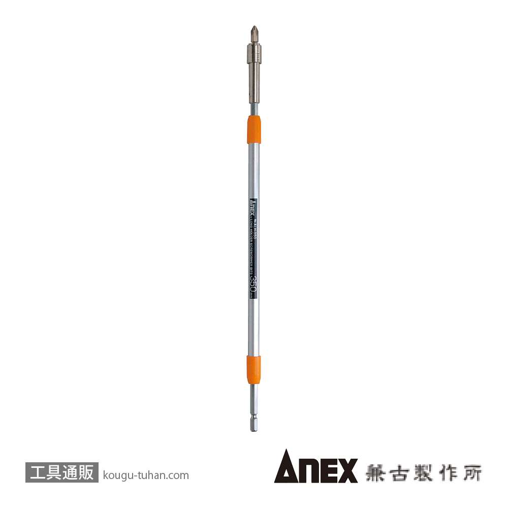ANEX ALH-350 ロングビットホルダー 350MMの画像