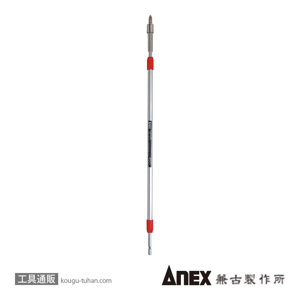 ANEX ALH-450 ロングビットホルダー 450MMの画像