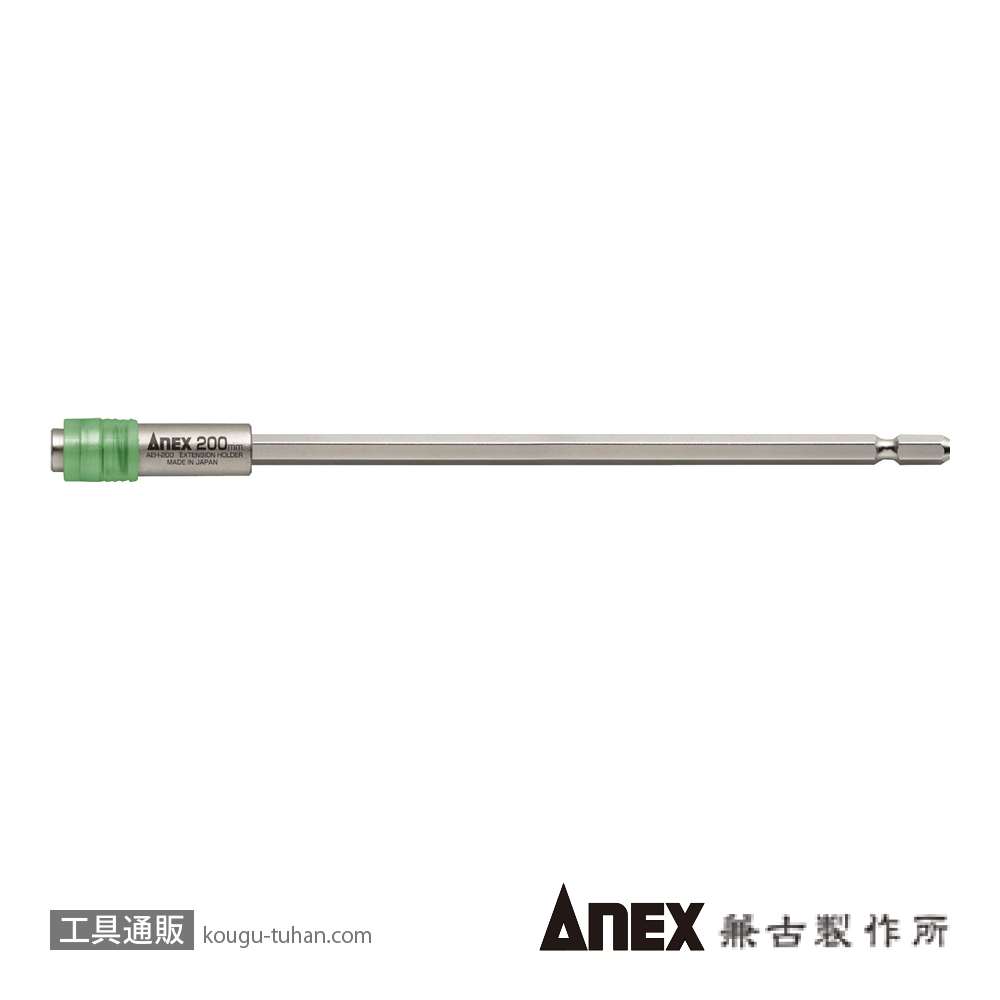 ANEX AEH-200 エクステンションホルダー200Lの画像