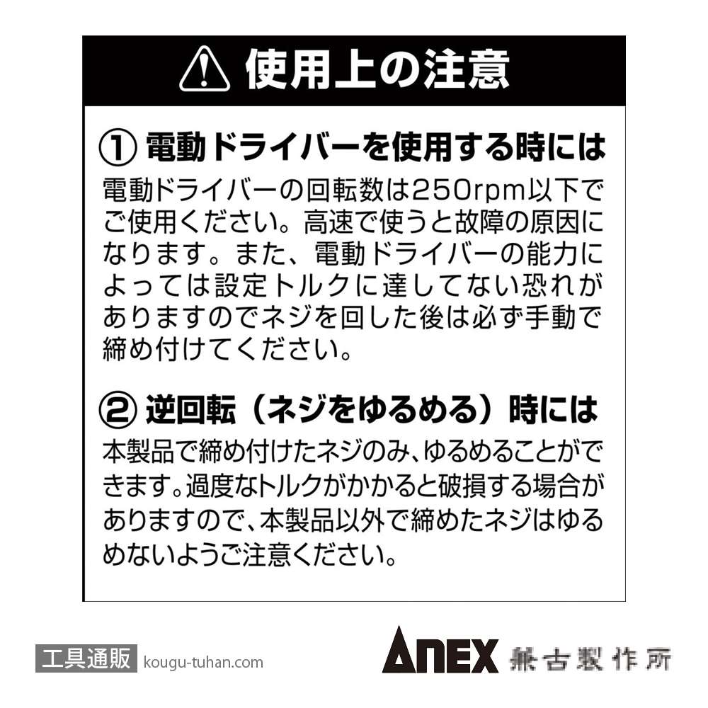ANEX ATA-M3 電気工事用トルクアダプター M3の画像