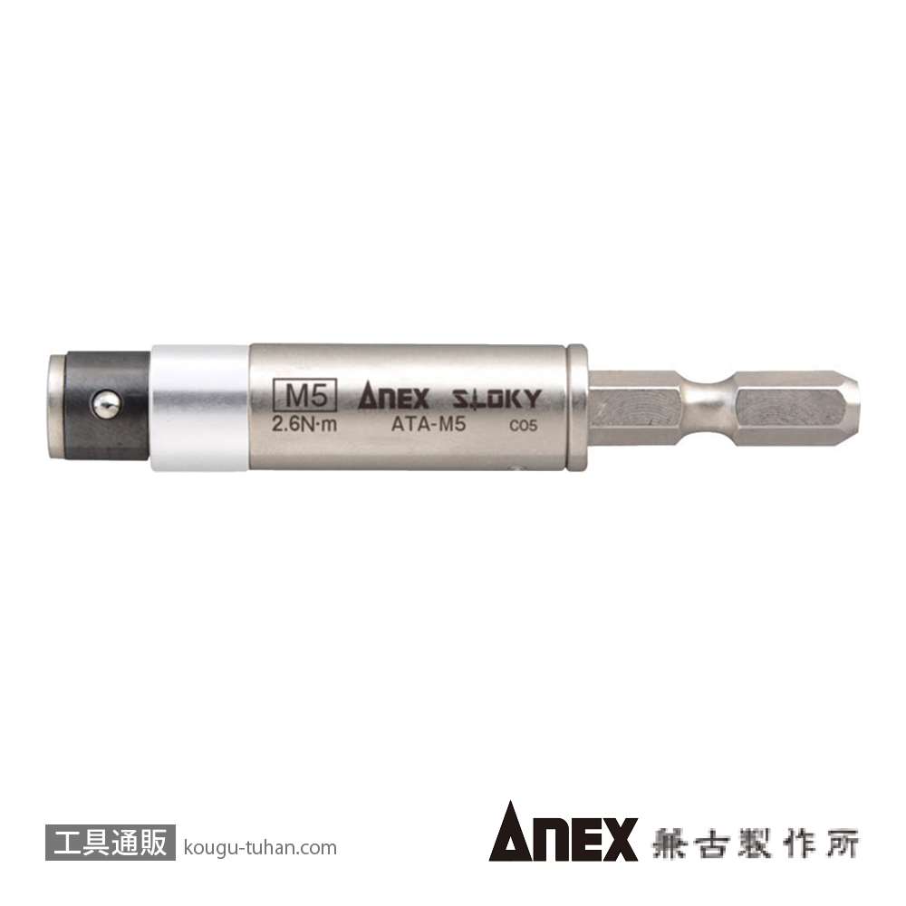 ANEX ATA-M5 電気工事用トルクアダプター M5の画像