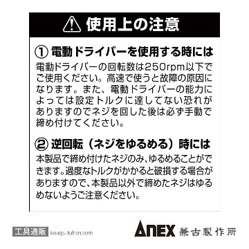 ANEX ATA-M5 電気工事用トルクアダプター M5の画像