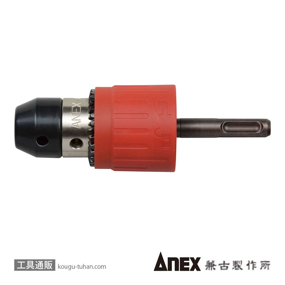 ANEX AKL-310 ドリルチャック SDSプラス 2-13MMの画像