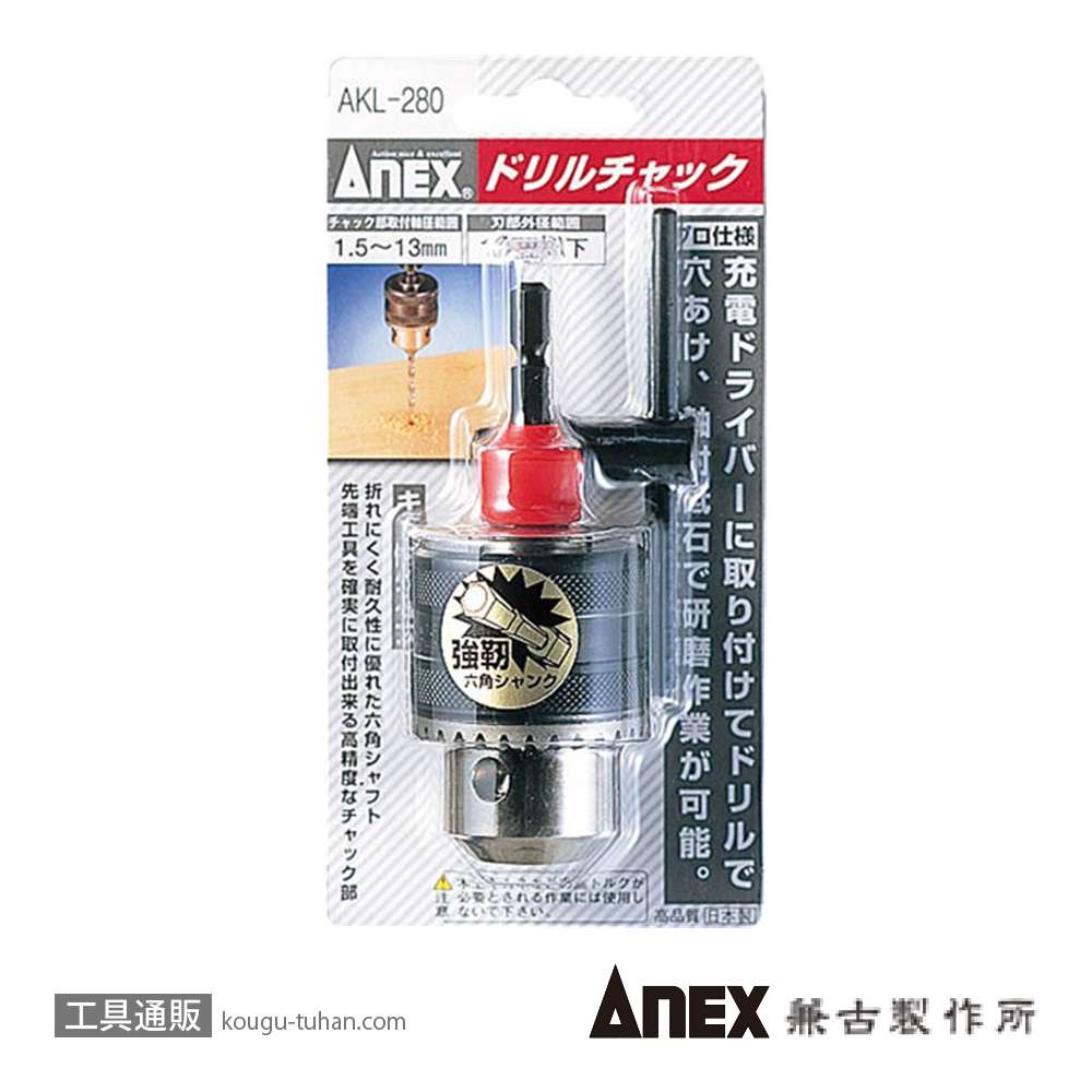 ANEX AKL-280 ドリルチャック 1.5-13MMの画像