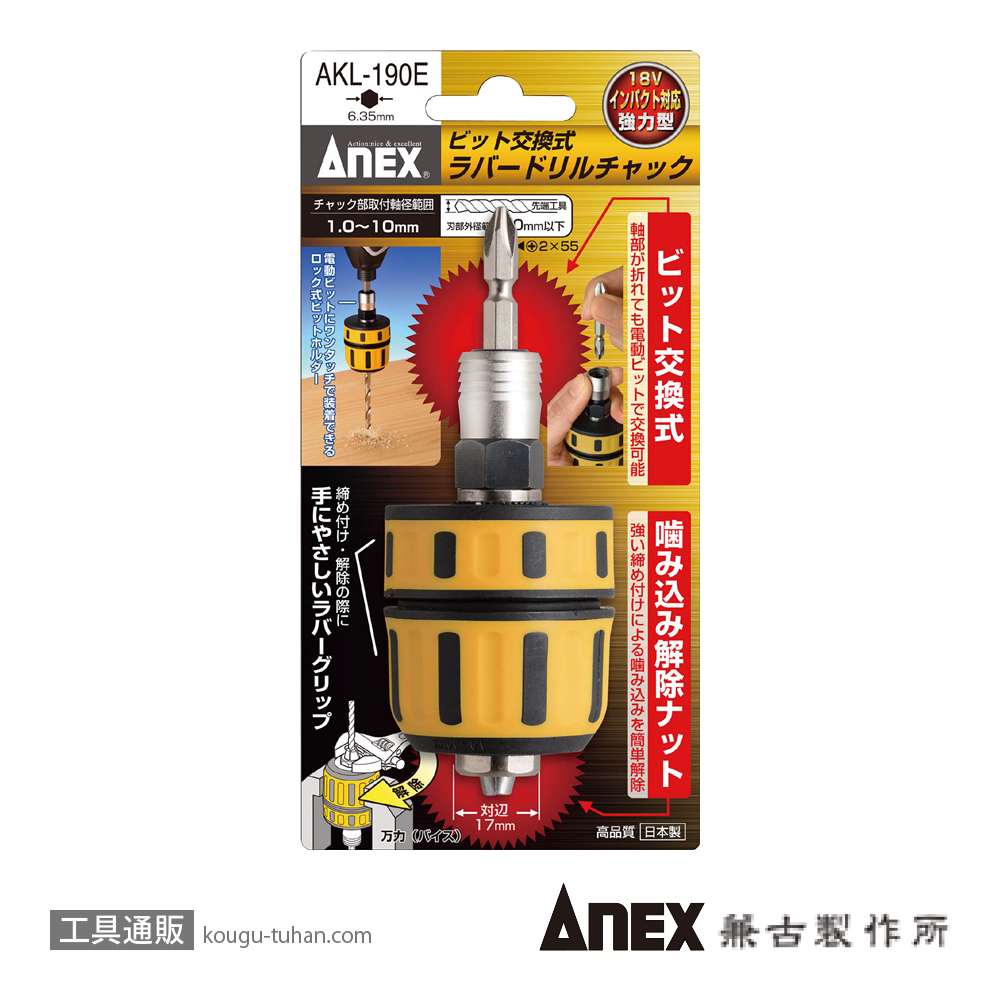 ANEX AKL-190E ビット交換式ラバードリルチャック 1.0-10MMの画像