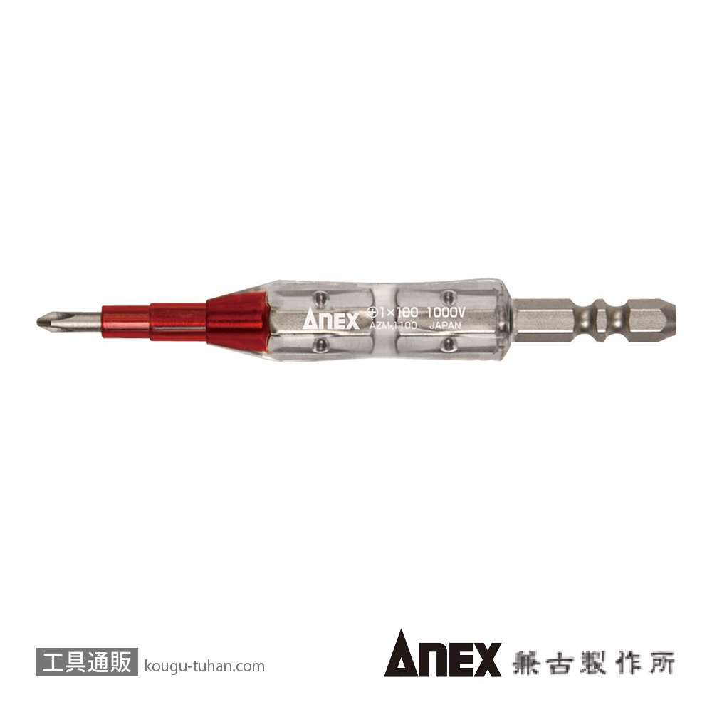 ANEX AZM-1100 絶縁ビット(+)1X100の画像