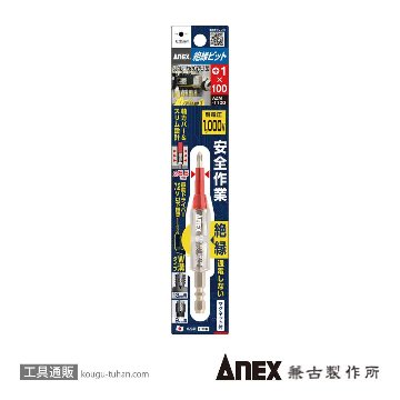 ANEX AZM-1100 絶縁ビット(+)1X100の画像