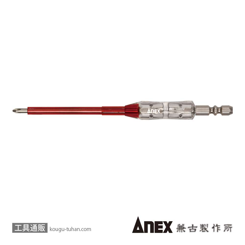 ANEX AZM-1150 絶縁ビット(+)1X150の画像